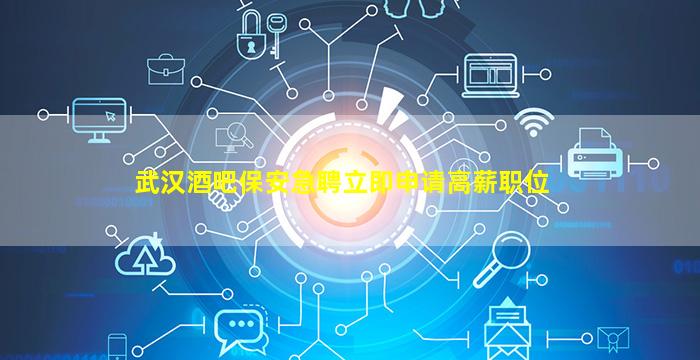 宜宾酒吧招聘